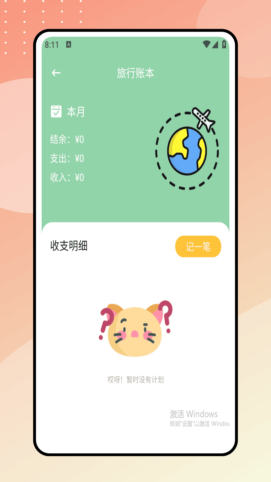 陪她旅行app图2