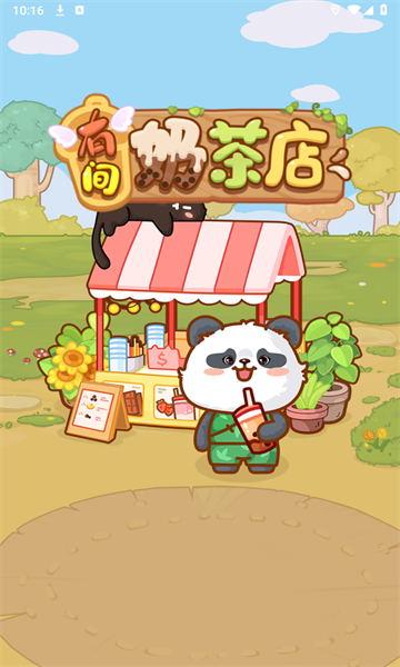 有间奶茶店游戏图3