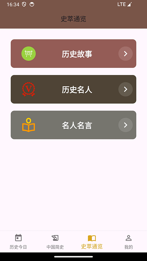 史记app