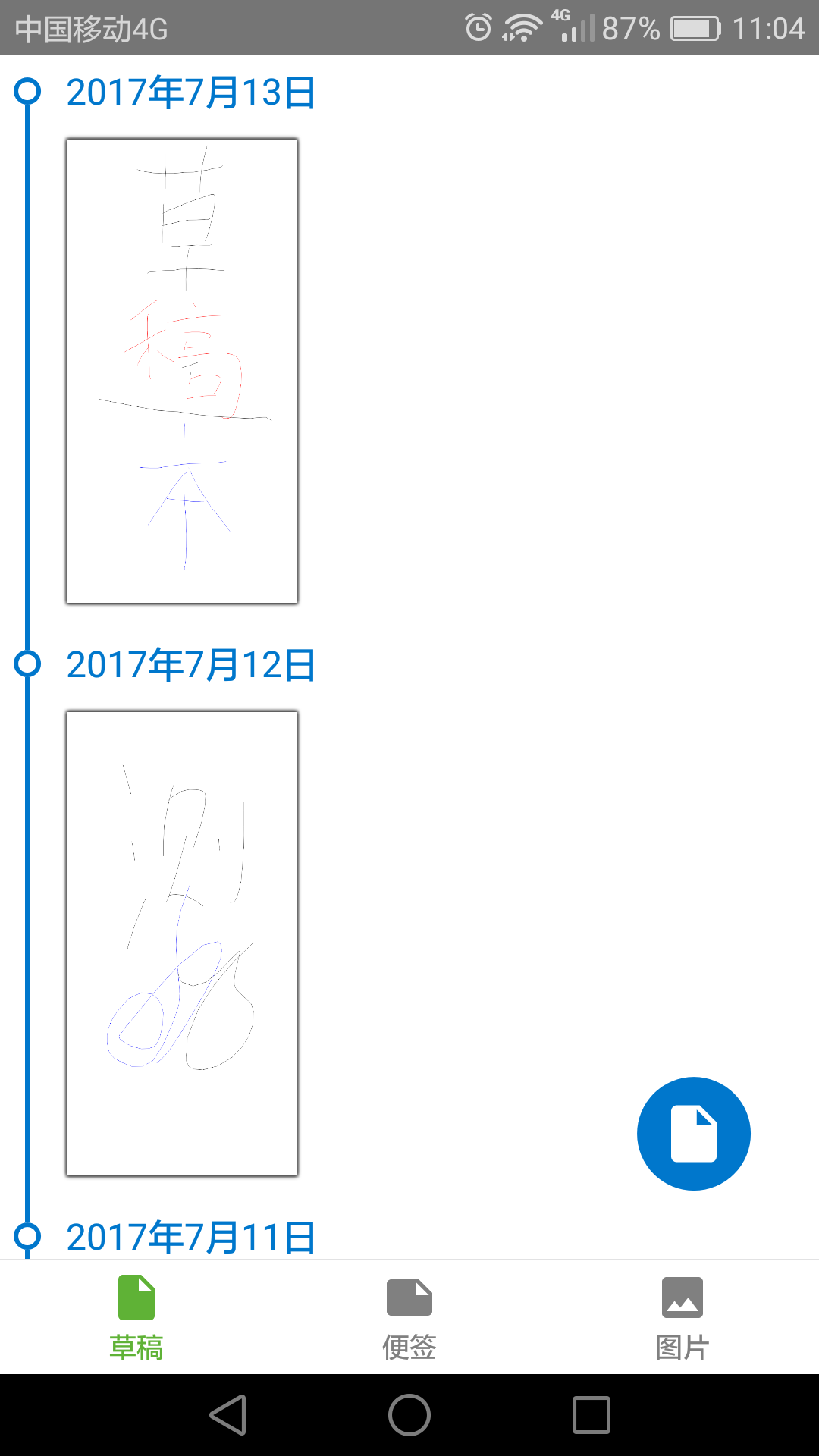 草稿本app图3