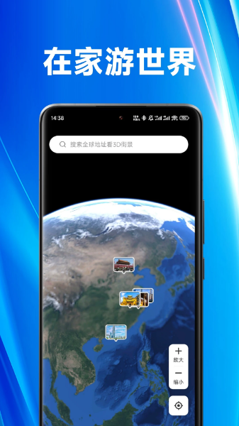 街景漫游app图4