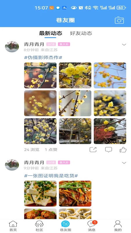 化龙巷官网版