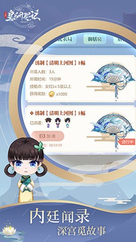 皇后升职记官方版