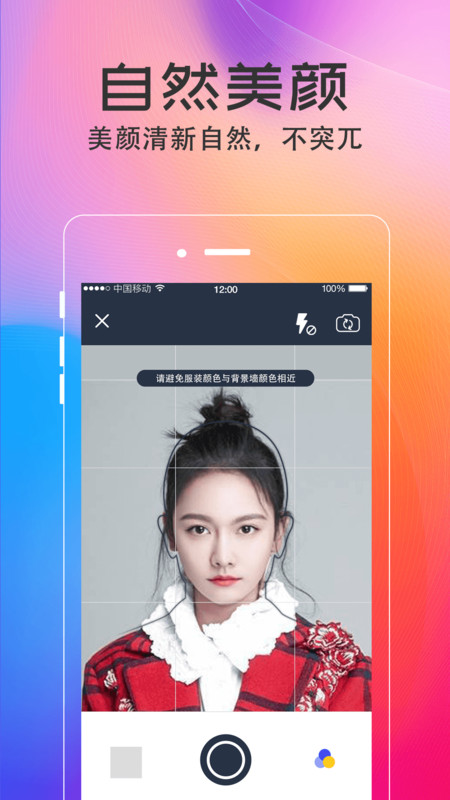 最美自拍证件照app