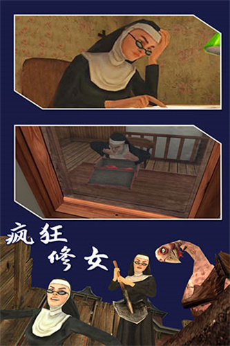 疯狂修女vivo版图3