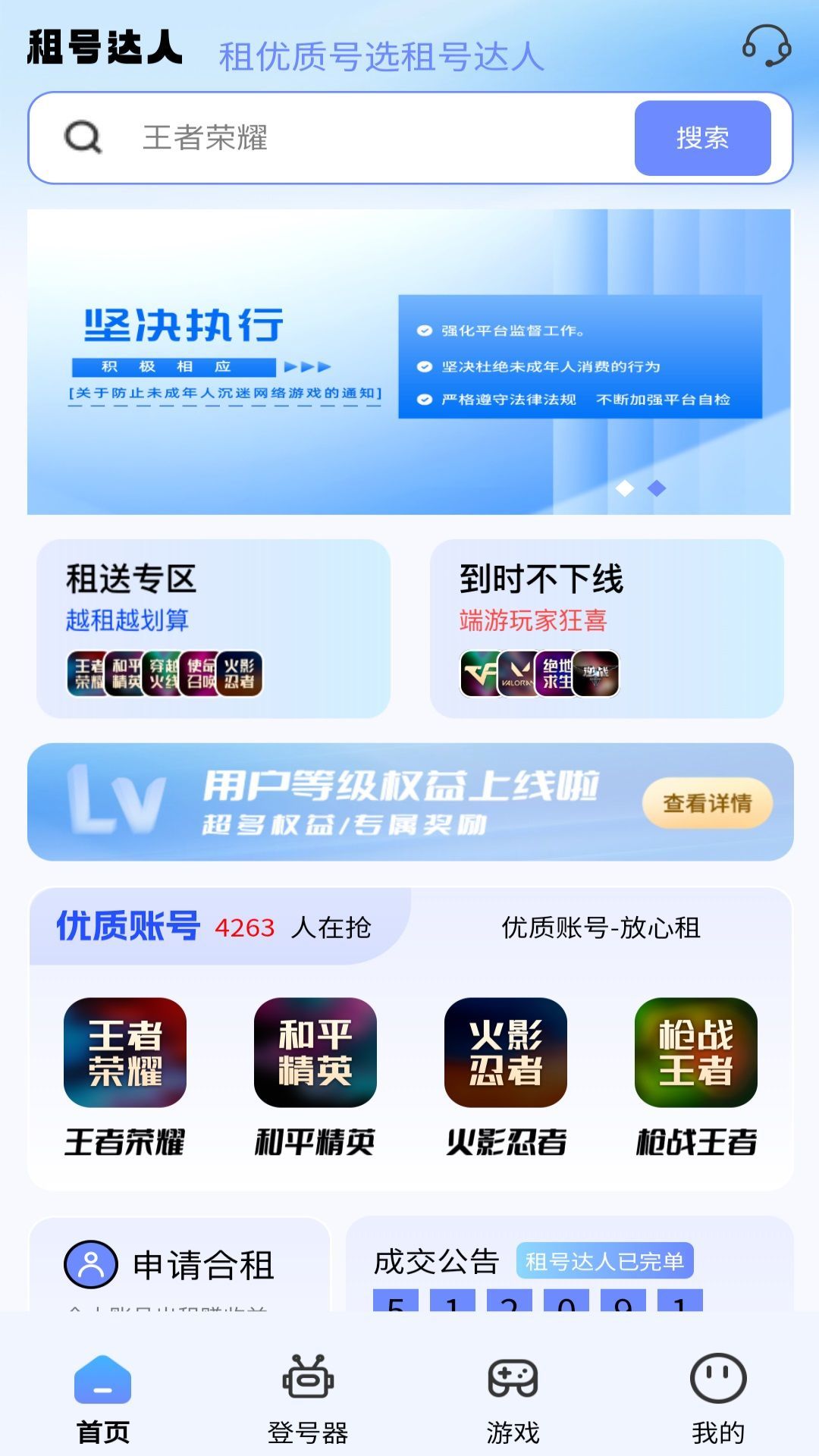 租号达人软件图3