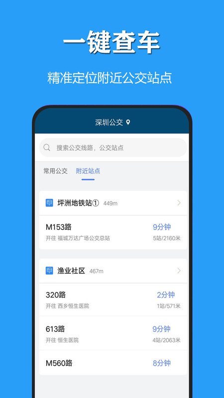 天气公交软件图4