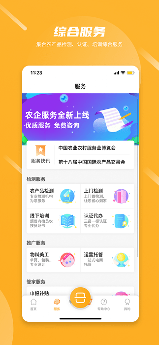 农起帮app图1