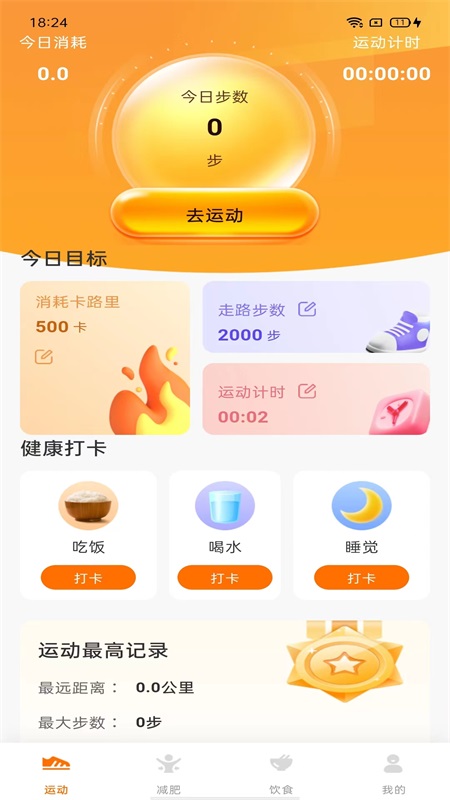 计步小伙伴软件图3
