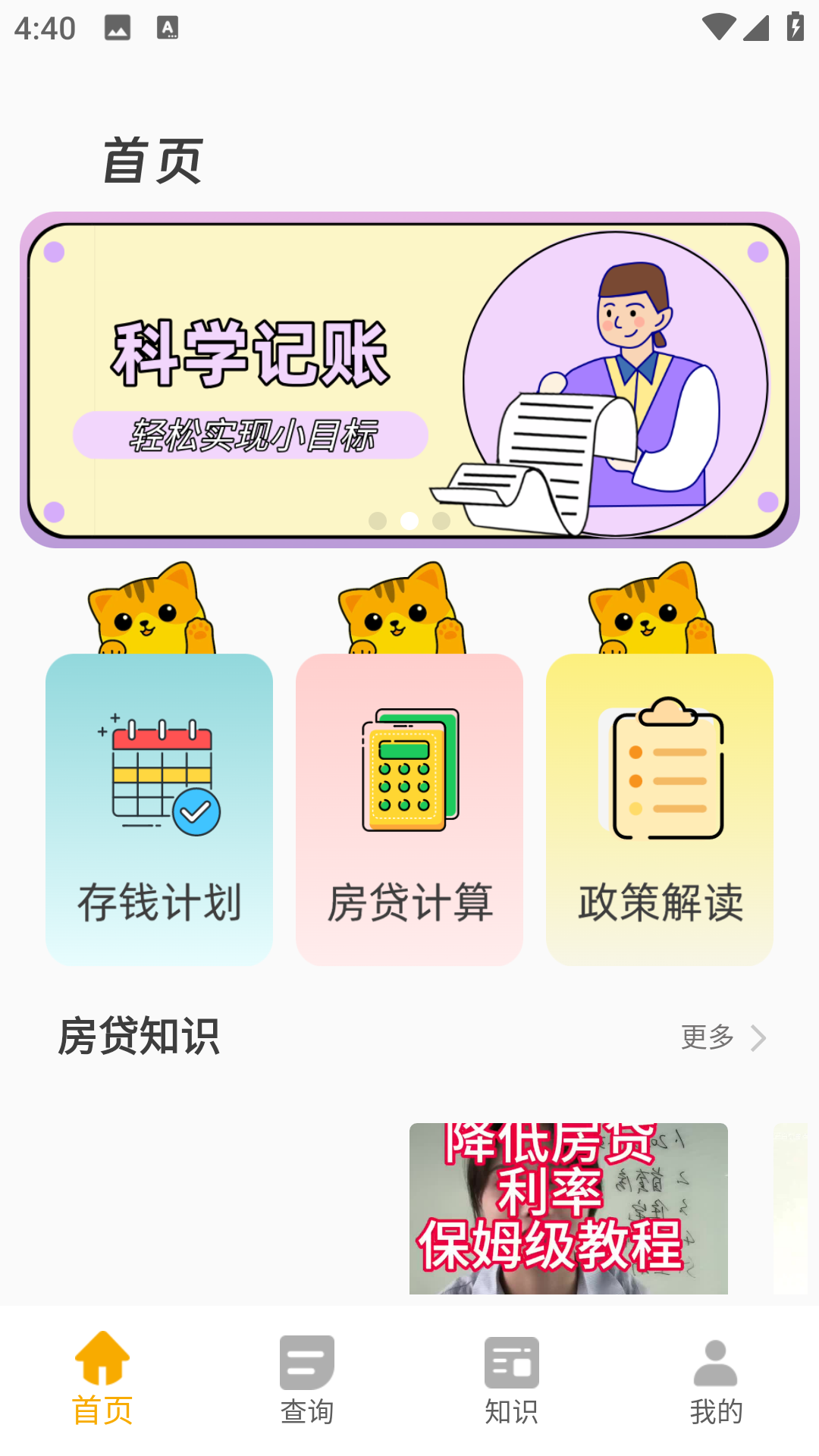 猫记账软件图2