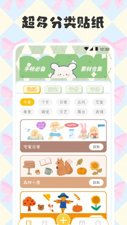 电子手帐笔记本app图1