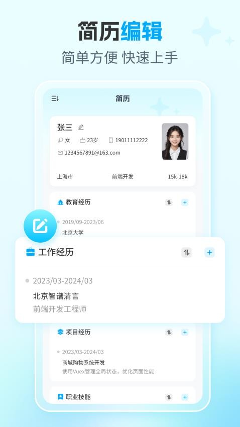 AI简历专家app