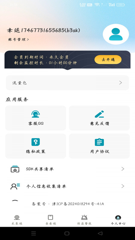 手机实时看家助手app图1
