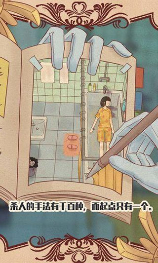 不完美犯罪游戏图2