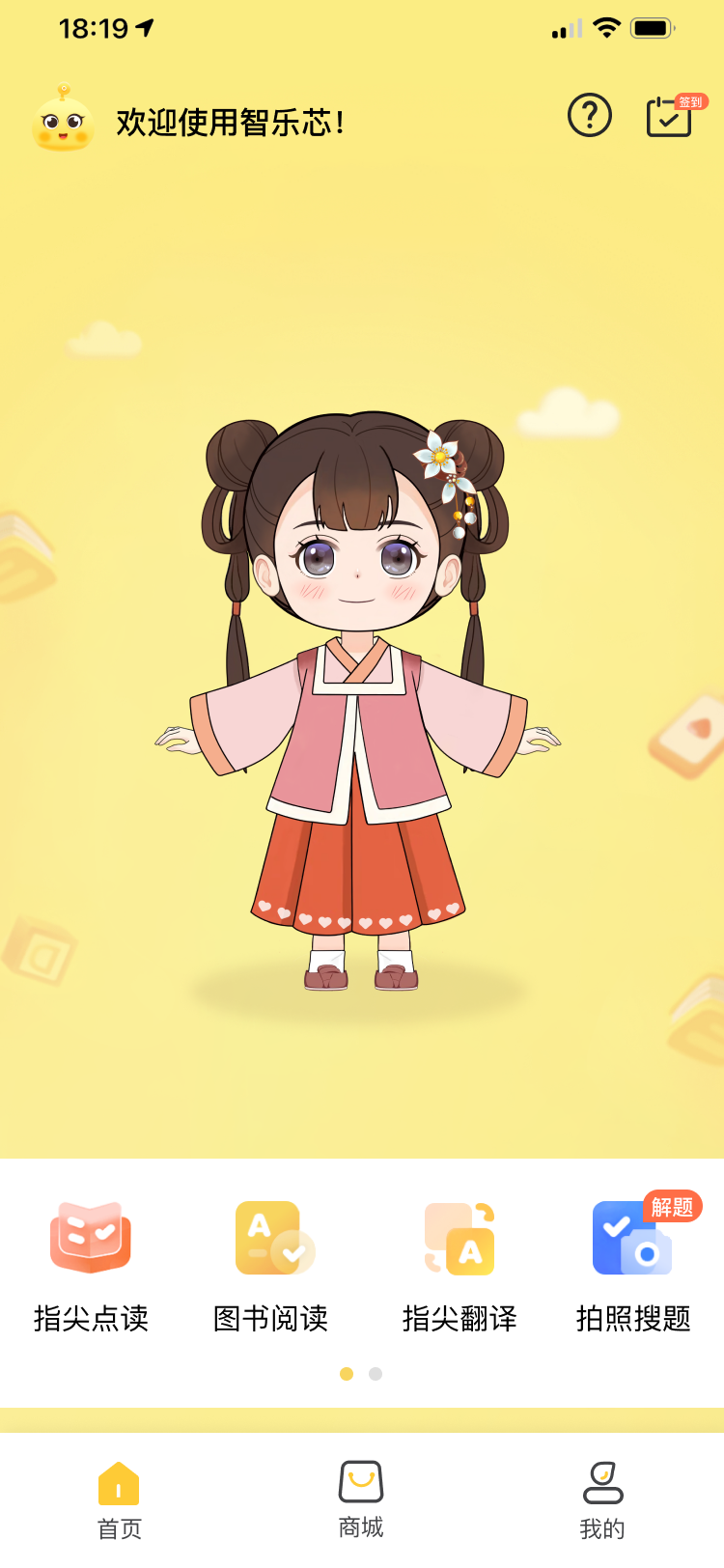 智乐芯伴读软件图1