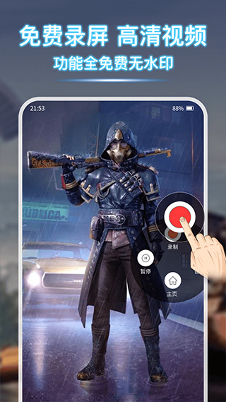 录屏宝app图2