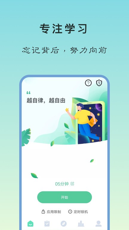 专注学习app图3