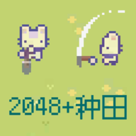 2048种田版游戏图标