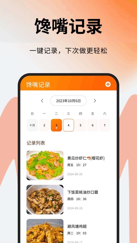 小馋霸王餐app
