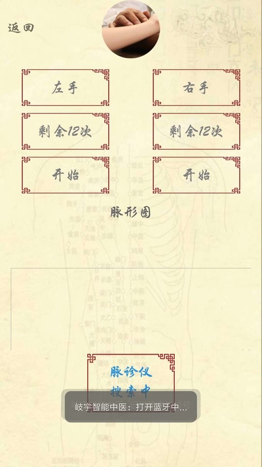 岐宇智能中医app图2