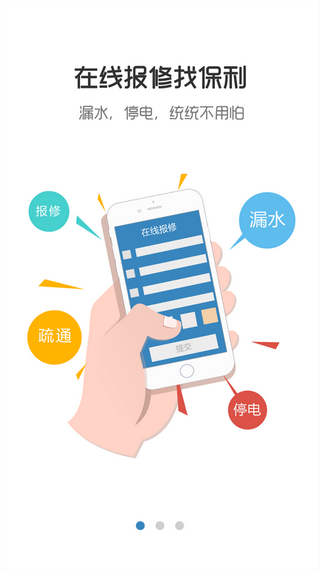 保利悠悦荟app图1
