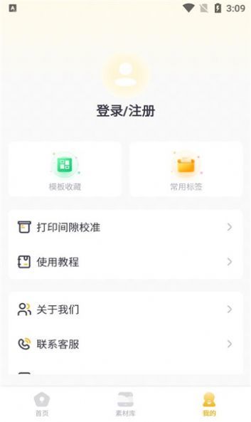 得力趣贴贴app图1
