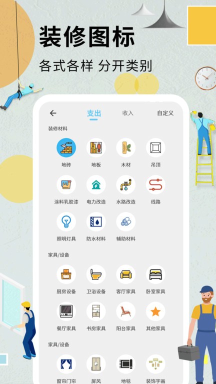 装修记账本app图2