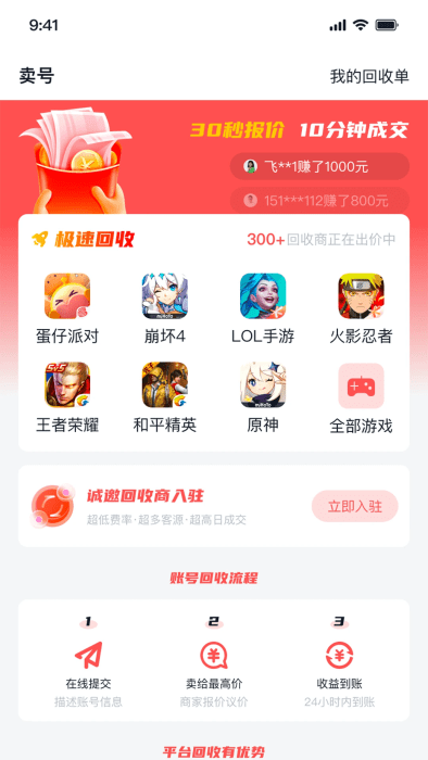 有号卖app图2