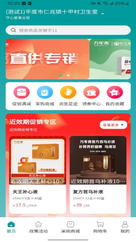 万药采app图2