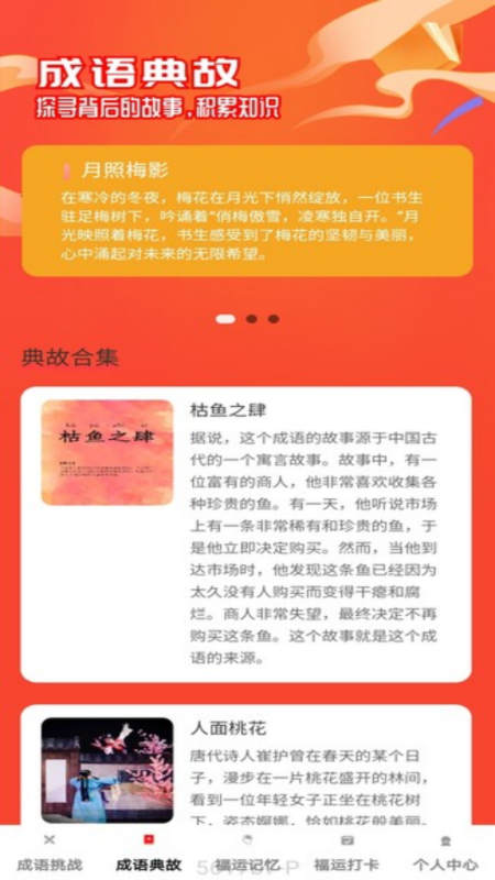福运成语app图1
