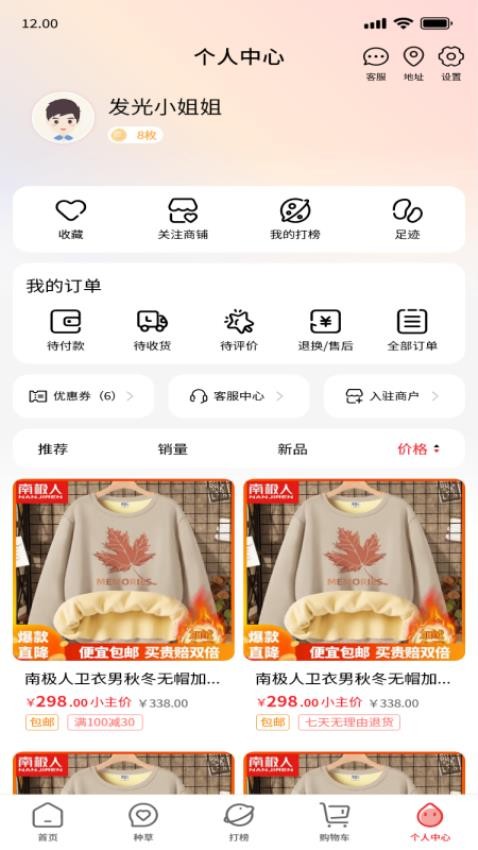 淘漏集app图2
