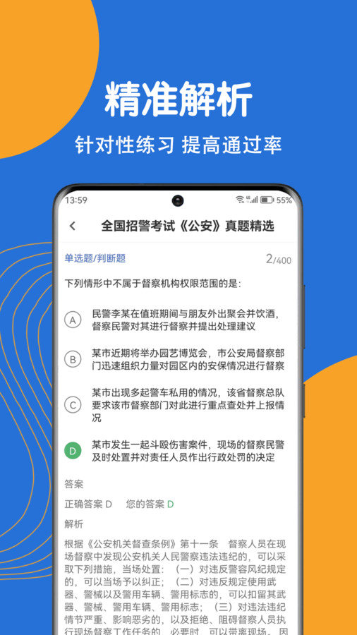 公安基础知识刷题狗app图1