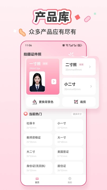 证件快照软件图1