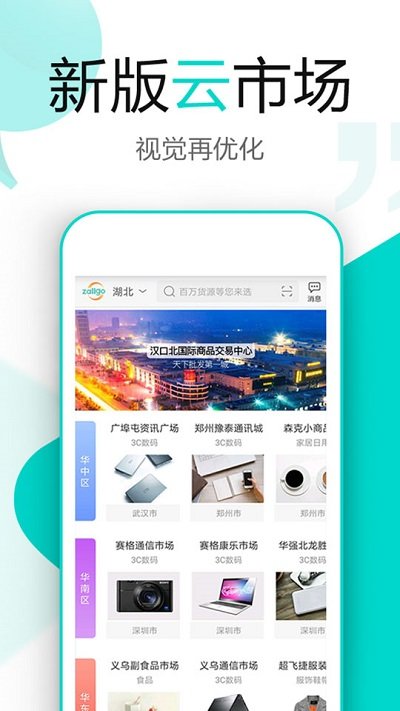 卓尔购app图1