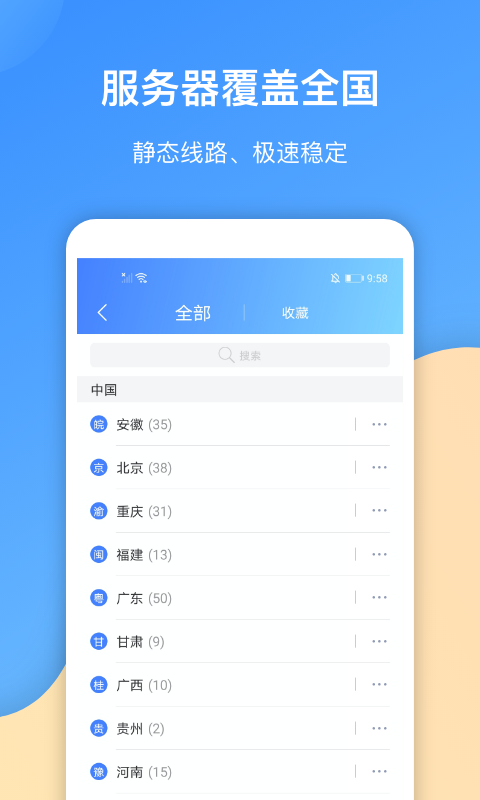 爱加速app图3