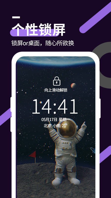 星空透明壁纸app图1