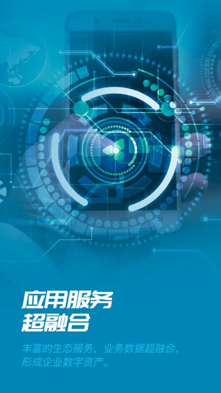 数智易正app图3