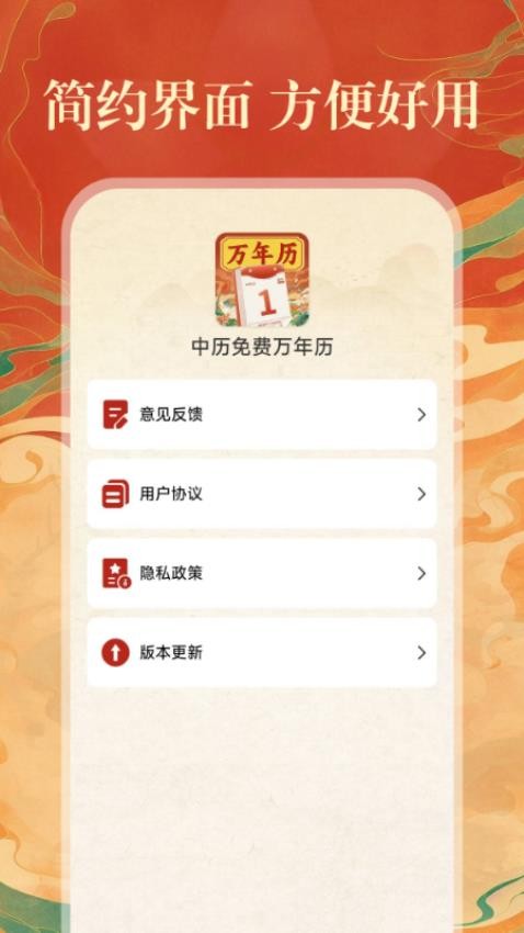 中历免费万年历app图4