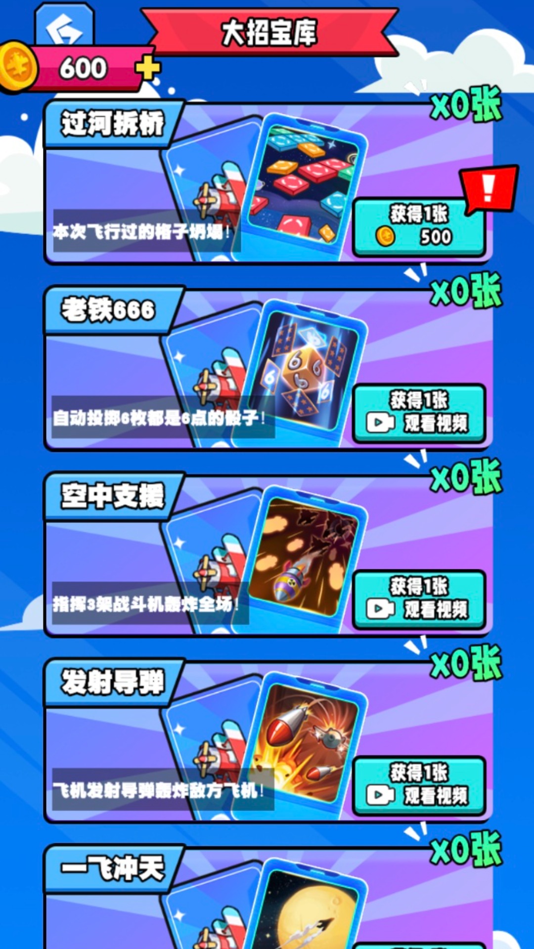 飞行棋手游图3