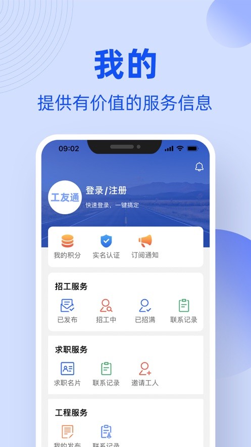 工友通app图3