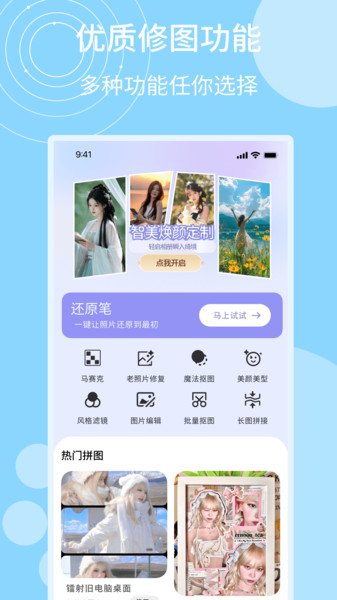 马赛克还原软件图1