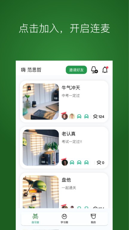 WeStudy app图3