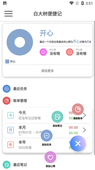 白大树便捷记app图3