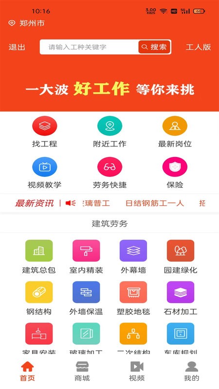 廉德劳务app