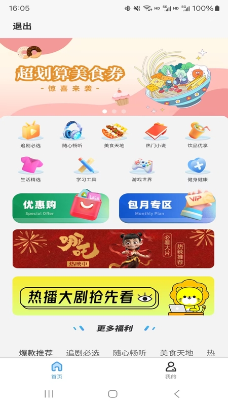 乐多惠软件图4