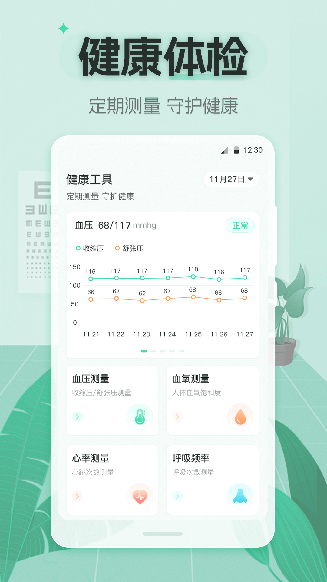 视力体检管家app图3
