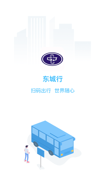 东城行app图2