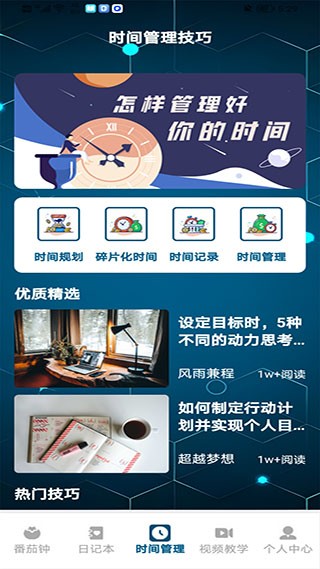 自习助手app图3