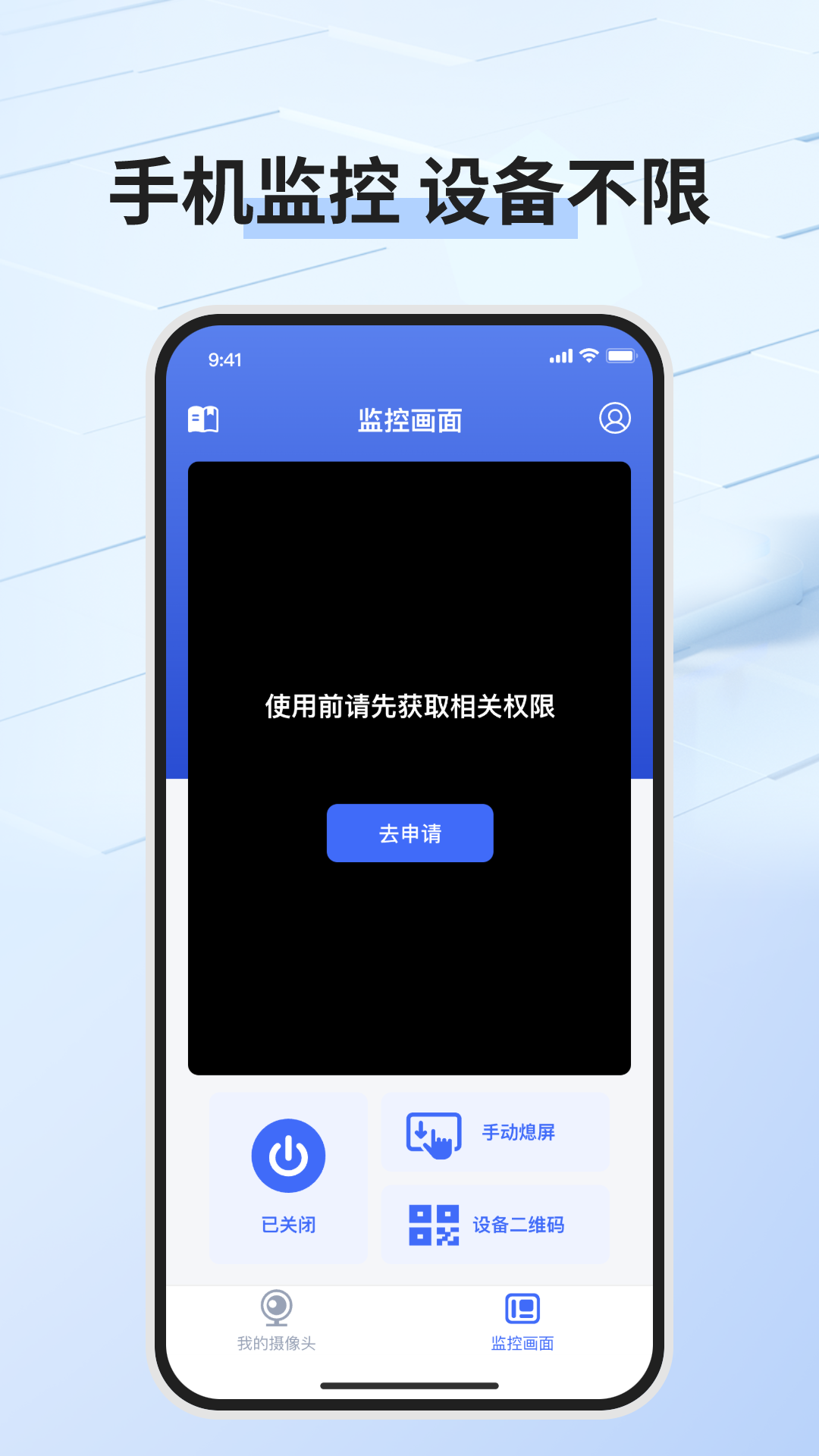 手机实时监控管家软件图2