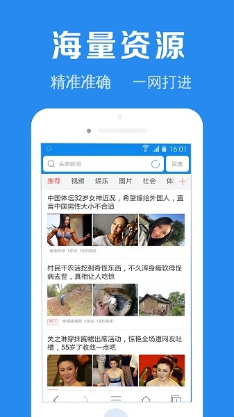 浏览器加app图1